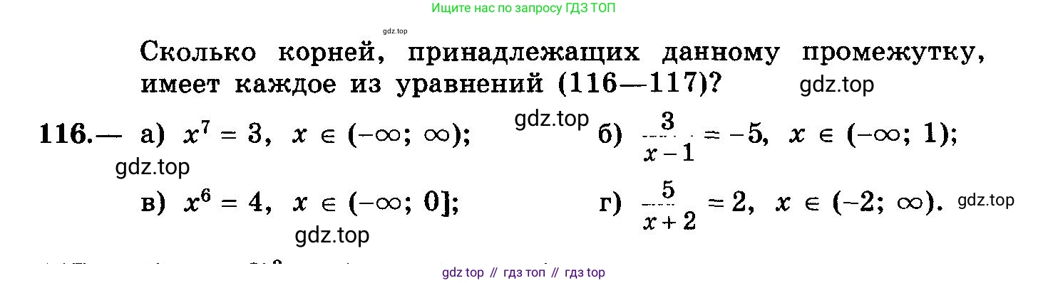ГДЗ Алгебра, 10-11 класс Учебник, авторы: Колмогоров Андрей Николаевич, Абрамов Александр Михайлович, Дудницын Юрий Павлович, издательство Просвещение, Москва, 2008, зелёного цвета, страница 67, номер 116, Условие