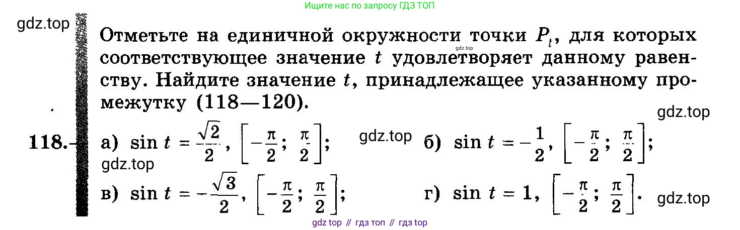 ГДЗ Алгебра, 10-11 класс Учебник, авторы: Колмогоров Андрей Николаевич, Абрамов Александр Михайлович, Дудницын Юрий Павлович, издательство Просвещение, Москва, 2008, зелёного цвета, страница 67, номер 118, Условие