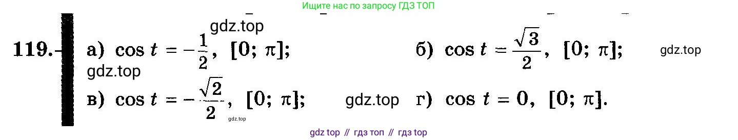 ГДЗ Алгебра, 10-11 класс Учебник, авторы: Колмогоров Андрей Николаевич, Абрамов Александр Михайлович, Дудницын Юрий Павлович, издательство Просвещение, Москва, 2008, зелёного цвета, страница 67, номер 119, Условие