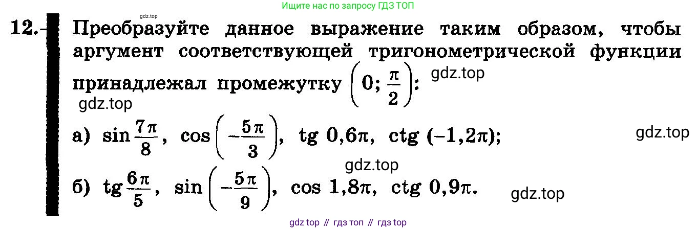 ГДЗ Алгебра, 10-11 класс Учебник, авторы: Колмогоров Андрей Николаевич, Абрамов Александр Михайлович, Дудницын Юрий Павлович, издательство Просвещение, Москва, 2008, зелёного цвета, страница 12, номер 12, Условие