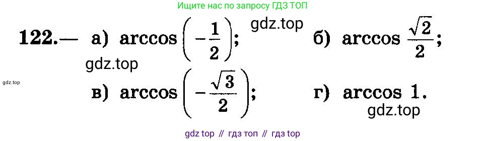 ГДЗ Алгебра, 10-11 класс Учебник, авторы: Колмогоров Андрей Николаевич, Абрамов Александр Михайлович, Дудницын Юрий Павлович, издательство Просвещение, Москва, 2008, зелёного цвета, страница 68, номер 122, Условие