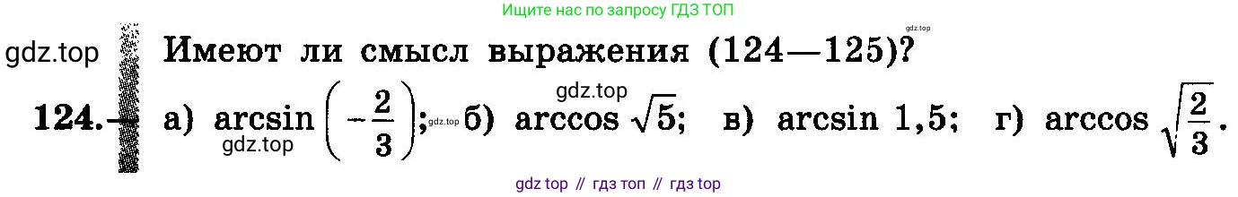 ГДЗ Алгебра, 10-11 класс Учебник, авторы: Колмогоров Андрей Николаевич, Абрамов Александр Михайлович, Дудницын Юрий Павлович, издательство Просвещение, Москва, 2008, зелёного цвета, страница 68, номер 124, Условие
