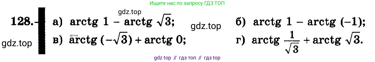ГДЗ Алгебра, 10-11 класс Учебник, авторы: Колмогоров Андрей Николаевич, Абрамов Александр Михайлович, Дудницын Юрий Павлович, издательство Просвещение, Москва, 2008, зелёного цвета, страница 68, номер 128, Условие
