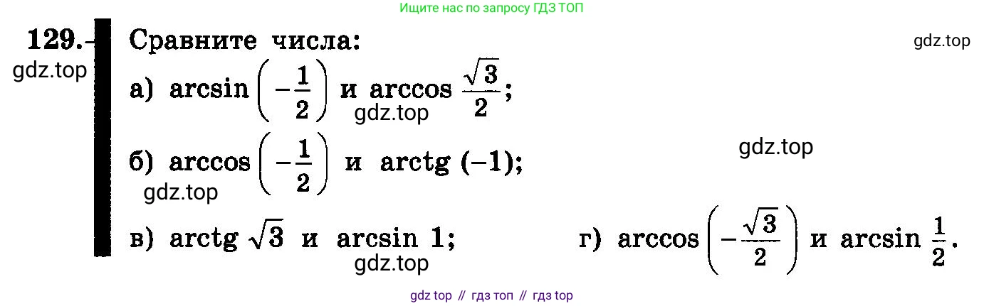 ГДЗ Алгебра, 10-11 класс Учебник, авторы: Колмогоров Андрей Николаевич, Абрамов Александр Михайлович, Дудницын Юрий Павлович, издательство Просвещение, Москва, 2008, зелёного цвета, страница 68, номер 129, Условие