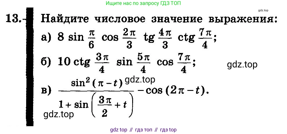 ГДЗ Алгебра, 10-11 класс Учебник, авторы: Колмогоров Андрей Николаевич, Абрамов Александр Михайлович, Дудницын Юрий Павлович, издательство Просвещение, Москва, 2008, зелёного цвета, страница 12, номер 13, Условие