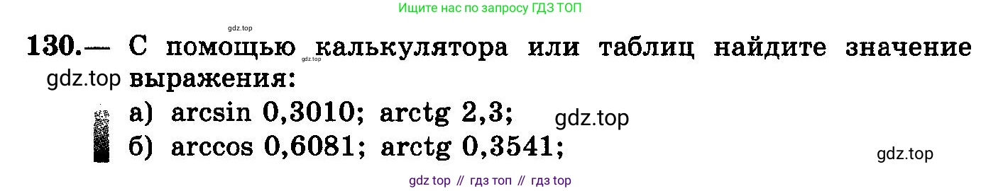 ГДЗ Алгебра, 10-11 класс Учебник, авторы: Колмогоров Андрей Николаевич, Абрамов Александр Михайлович, Дудницын Юрий Павлович, издательство Просвещение, Москва, 2008, зелёного цвета, страница 68, номер 130, Условие