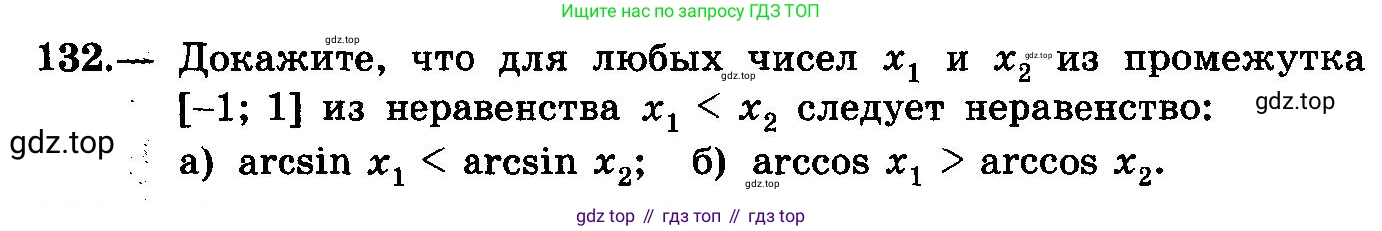 ГДЗ Алгебра, 10-11 класс Учебник, авторы: Колмогоров Андрей Николаевич, Абрамов Александр Михайлович, Дудницын Юрий Павлович, издательство Просвещение, Москва, 2008, зелёного цвета, страница 69, номер 132, Условие