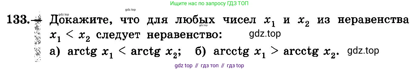 ГДЗ Алгебра, 10-11 класс Учебник, авторы: Колмогоров Андрей Николаевич, Абрамов Александр Михайлович, Дудницын Юрий Павлович, издательство Просвещение, Москва, 2008, зелёного цвета, страница 69, номер 133, Условие