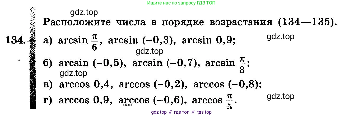 ГДЗ Алгебра, 10-11 класс Учебник, авторы: Колмогоров Андрей Николаевич, Абрамов Александр Михайлович, Дудницын Юрий Павлович, издательство Просвещение, Москва, 2008, зелёного цвета, страница 69, номер 134, Условие