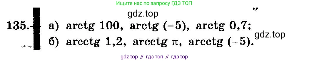 ГДЗ Алгебра, 10-11 класс Учебник, авторы: Колмогоров Андрей Николаевич, Абрамов Александр Михайлович, Дудницын Юрий Павлович, издательство Просвещение, Москва, 2008, зелёного цвета, страница 69, номер 135, Условие