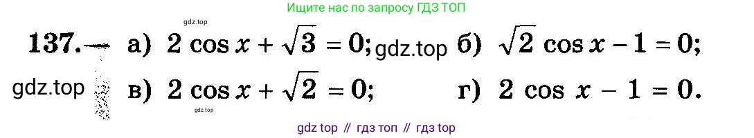 ГДЗ Алгебра, 10-11 класс Учебник, авторы: Колмогоров Андрей Николаевич, Абрамов Александр Михайлович, Дудницын Юрий Павлович, издательство Просвещение, Москва, 2008, зелёного цвета, страница 74, номер 137, Условие