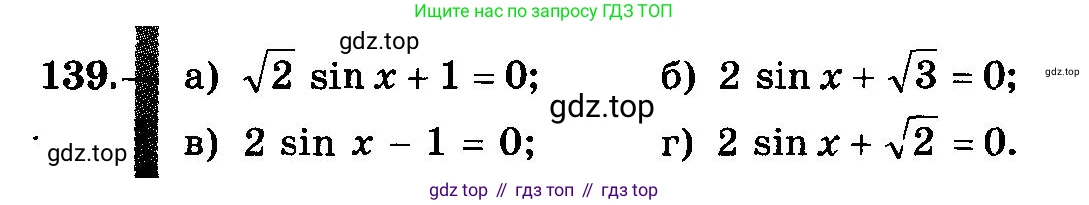 ГДЗ Алгебра, 10-11 класс Учебник, авторы: Колмогоров Андрей Николаевич, Абрамов Александр Михайлович, Дудницын Юрий Павлович, издательство Просвещение, Москва, 2008, зелёного цвета, страница 74, номер 139, Условие