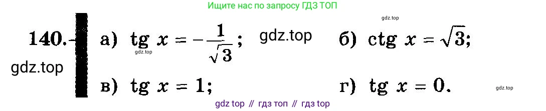 ГДЗ Алгебра, 10-11 класс Учебник, авторы: Колмогоров Андрей Николаевич, Абрамов Александр Михайлович, Дудницын Юрий Павлович, издательство Просвещение, Москва, 2008, зелёного цвета, страница 74, номер 140, Условие