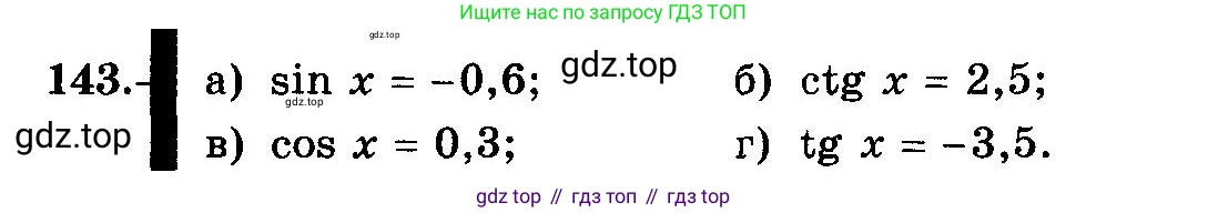 ГДЗ Алгебра, 10-11 класс Учебник, авторы: Колмогоров Андрей Николаевич, Абрамов Александр Михайлович, Дудницын Юрий Павлович, издательство Просвещение, Москва, 2008, зелёного цвета, страница 74, номер 143, Условие