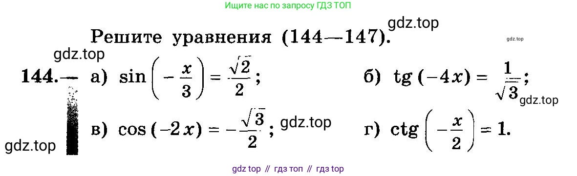 ГДЗ Алгебра, 10-11 класс Учебник, авторы: Колмогоров Андрей Николаевич, Абрамов Александр Михайлович, Дудницын Юрий Павлович, издательство Просвещение, Москва, 2008, зелёного цвета, страница 74, номер 144, Условие