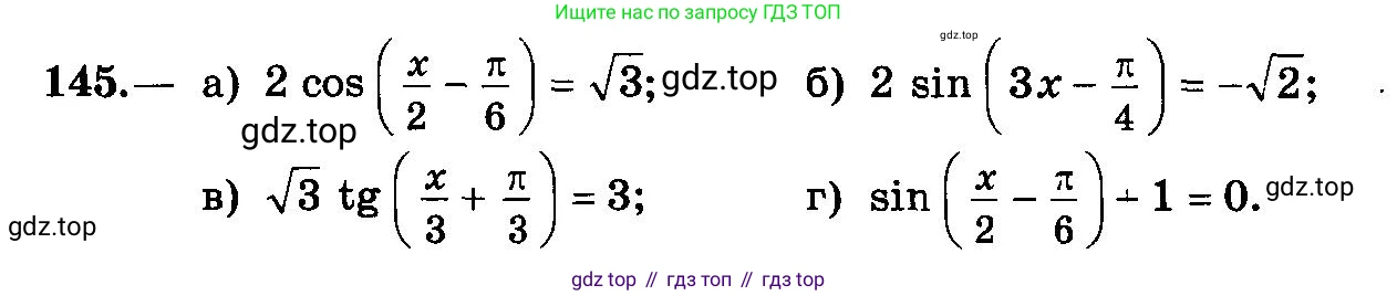 ГДЗ Алгебра, 10-11 класс Учебник, авторы: Колмогоров Андрей Николаевич, Абрамов Александр Михайлович, Дудницын Юрий Павлович, издательство Просвещение, Москва, 2008, зелёного цвета, страница 75, номер 145, Условие