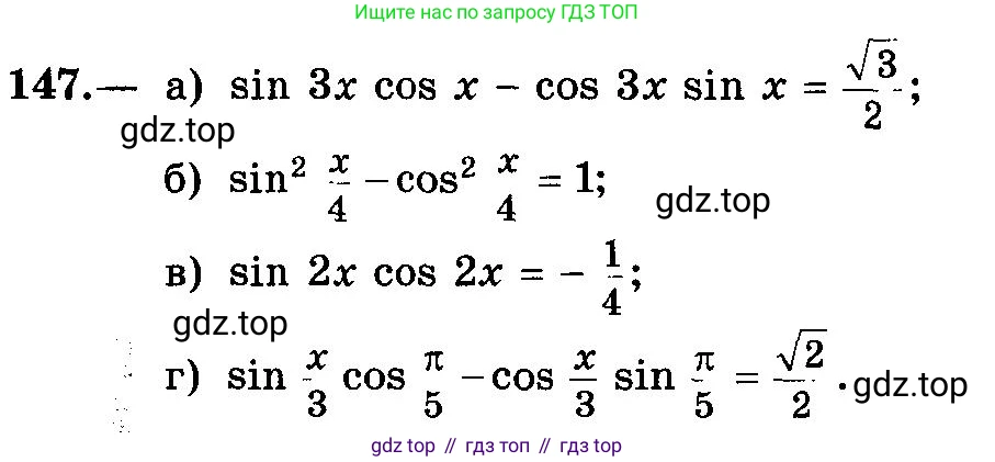 ГДЗ Алгебра, 10-11 класс Учебник, авторы: Колмогоров Андрей Николаевич, Абрамов Александр Михайлович, Дудницын Юрий Павлович, издательство Просвещение, Москва, 2008, зелёного цвета, страница 75, номер 147, Условие