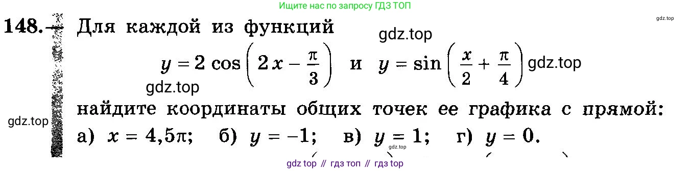 ГДЗ Алгебра, 10-11 класс Учебник, авторы: Колмогоров Андрей Николаевич, Абрамов Александр Михайлович, Дудницын Юрий Павлович, издательство Просвещение, Москва, 2008, зелёного цвета, страница 75, номер 148, Условие