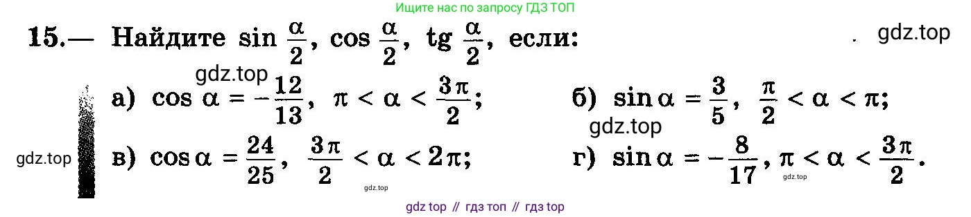 ГДЗ Алгебра, 10-11 класс Учебник, авторы: Колмогоров Андрей Николаевич, Абрамов Александр Михайлович, Дудницын Юрий Павлович, издательство Просвещение, Москва, 2008, зелёного цвета, страница 13, номер 15, Условие