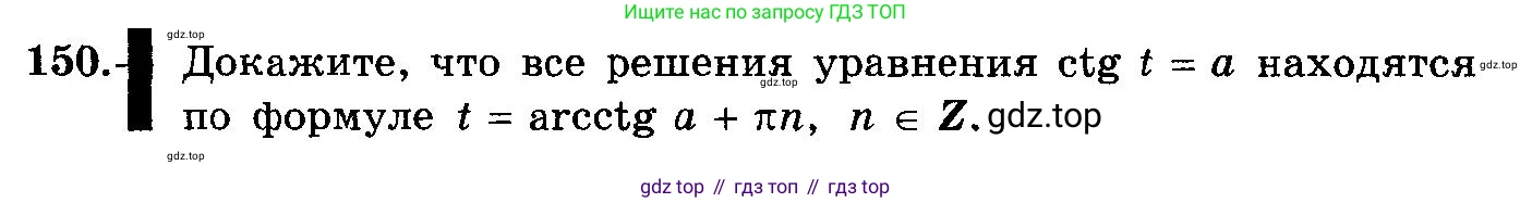 ГДЗ Алгебра, 10-11 класс Учебник, авторы: Колмогоров Андрей Николаевич, Абрамов Александр Михайлович, Дудницын Юрий Павлович, издательство Просвещение, Москва, 2008, зелёного цвета, страница 75, номер 150, Условие