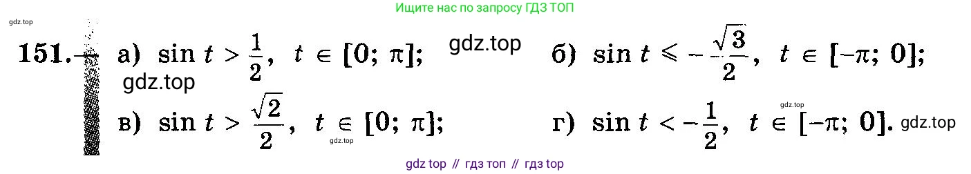 ГДЗ Алгебра, 10-11 класс Учебник, авторы: Колмогоров Андрей Николаевич, Абрамов Александр Михайлович, Дудницын Юрий Павлович, издательство Просвещение, Москва, 2008, зелёного цвета, страница 79, номер 151, Условие