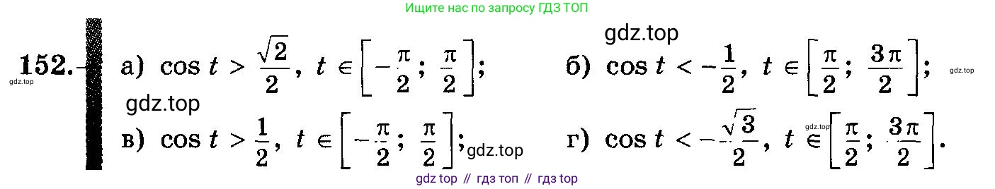 ГДЗ Алгебра, 10-11 класс Учебник, авторы: Колмогоров Андрей Николаевич, Абрамов Александр Михайлович, Дудницын Юрий Павлович, издательство Просвещение, Москва, 2008, зелёного цвета, страница 79, номер 152, Условие