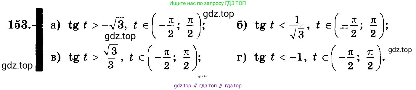 ГДЗ Алгебра, 10-11 класс Учебник, авторы: Колмогоров Андрей Николаевич, Абрамов Александр Михайлович, Дудницын Юрий Павлович, издательство Просвещение, Москва, 2008, зелёного цвета, страница 79, номер 153, Условие