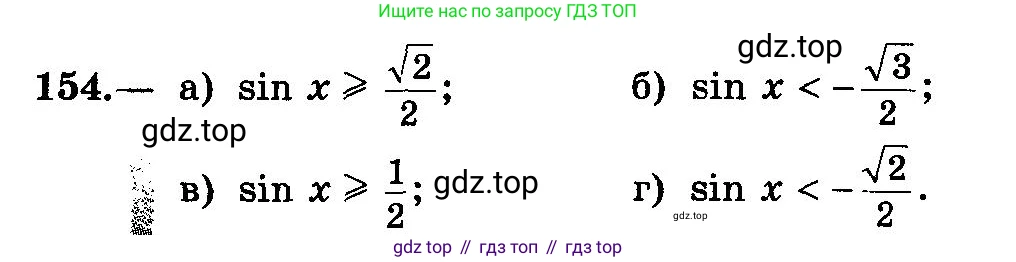 ГДЗ Алгебра, 10-11 класс Учебник, авторы: Колмогоров Андрей Николаевич, Абрамов Александр Михайлович, Дудницын Юрий Павлович, издательство Просвещение, Москва, 2008, зелёного цвета, страница 80, номер 154, Условие