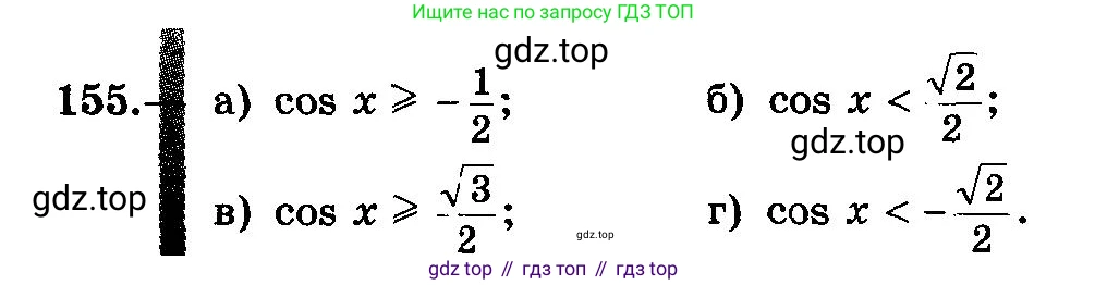 ГДЗ Алгебра, 10-11 класс Учебник, авторы: Колмогоров Андрей Николаевич, Абрамов Александр Михайлович, Дудницын Юрий Павлович, издательство Просвещение, Москва, 2008, зелёного цвета, страница 80, номер 155, Условие