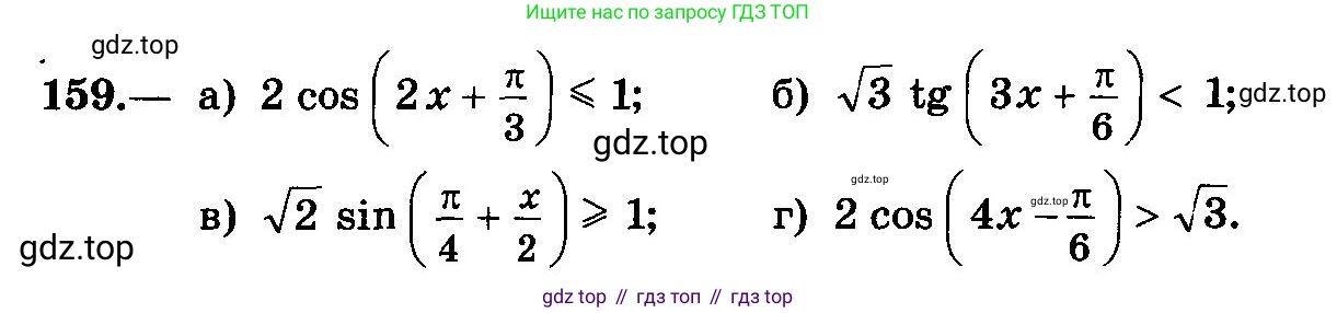 ГДЗ Алгебра, 10-11 класс Учебник, авторы: Колмогоров Андрей Николаевич, Абрамов Александр Михайлович, Дудницын Юрий Павлович, издательство Просвещение, Москва, 2008, зелёного цвета, страница 80, номер 159, Условие