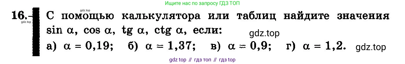 ГДЗ Алгебра, 10-11 класс Учебник, авторы: Колмогоров Андрей Николаевич, Абрамов Александр Михайлович, Дудницын Юрий Павлович, издательство Просвещение, Москва, 2008, зелёного цвета, страница 13, номер 16, Условие