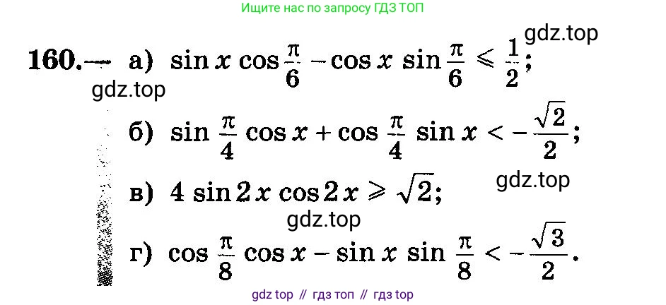 ГДЗ Алгебра, 10-11 класс Учебник, авторы: Колмогоров Андрей Николаевич, Абрамов Александр Михайлович, Дудницын Юрий Павлович, издательство Просвещение, Москва, 2008, зелёного цвета, страница 80, номер 160, Условие