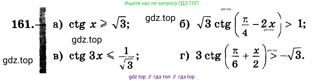 ГДЗ Алгебра, 10-11 класс Учебник, авторы: Колмогоров Андрей Николаевич, Абрамов Александр Михайлович, Дудницын Юрий Павлович, издательство Просвещение, Москва, 2008, зелёного цвета, страница 80, номер 161, Условие