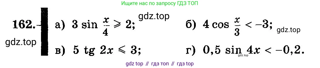 ГДЗ Алгебра, 10-11 класс Учебник, авторы: Колмогоров Андрей Николаевич, Абрамов Александр Михайлович, Дудницын Юрий Павлович, издательство Просвещение, Москва, 2008, зелёного цвета, страница 80, номер 162, Условие