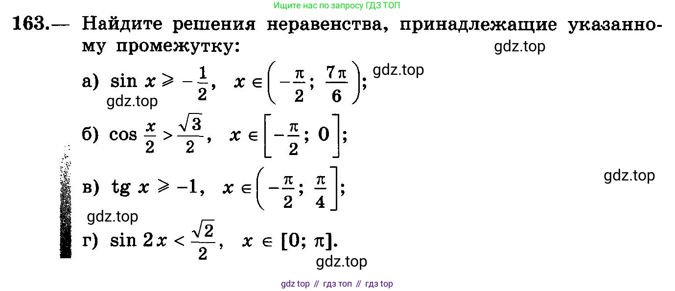 ГДЗ Алгебра, 10-11 класс Учебник, авторы: Колмогоров Андрей Николаевич, Абрамов Александр Михайлович, Дудницын Юрий Павлович, издательство Просвещение, Москва, 2008, зелёного цвета, страница 81, номер 163, Условие