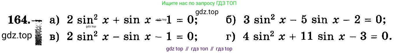 ГДЗ Алгебра, 10-11 класс Учебник, авторы: Колмогоров Андрей Николаевич, Абрамов Александр Михайлович, Дудницын Юрий Павлович, издательство Просвещение, Москва, 2008, зелёного цвета, страница 83, номер 164, Условие