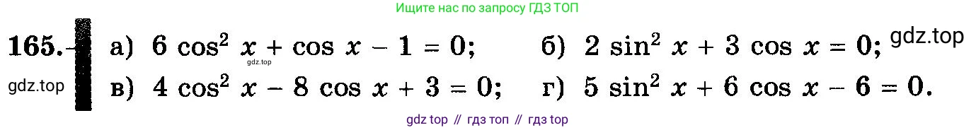 ГДЗ Алгебра, 10-11 класс Учебник, авторы: Колмогоров Андрей Николаевич, Абрамов Александр Михайлович, Дудницын Юрий Павлович, издательство Просвещение, Москва, 2008, зелёного цвета, страница 83, номер 165, Условие