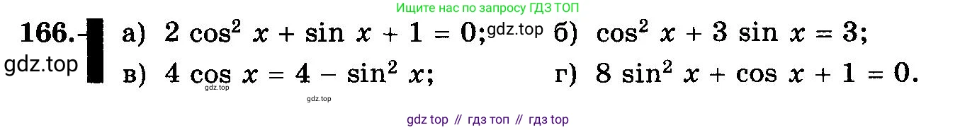 ГДЗ Алгебра, 10-11 класс Учебник, авторы: Колмогоров Андрей Николаевич, Абрамов Александр Михайлович, Дудницын Юрий Павлович, издательство Просвещение, Москва, 2008, зелёного цвета, страница 83, номер 166, Условие
