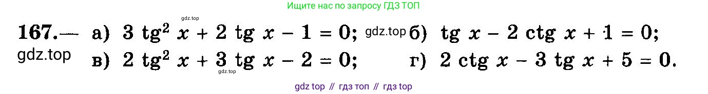 ГДЗ Алгебра, 10-11 класс Учебник, авторы: Колмогоров Андрей Николаевич, Абрамов Александр Михайлович, Дудницын Юрий Павлович, издательство Просвещение, Москва, 2008, зелёного цвета, страница 84, номер 167, Условие