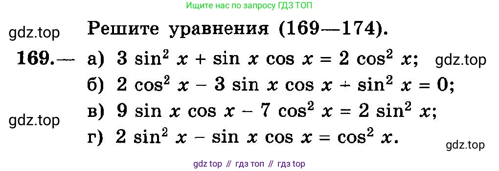 ГДЗ Алгебра, 10-11 класс Учебник, авторы: Колмогоров Андрей Николаевич, Абрамов Александр Михайлович, Дудницын Юрий Павлович, издательство Просвещение, Москва, 2008, зелёного цвета, страница 84, номер 169, Условие
