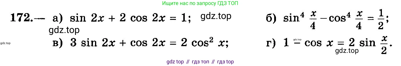 ГДЗ Алгебра, 10-11 класс Учебник, авторы: Колмогоров Андрей Николаевич, Абрамов Александр Михайлович, Дудницын Юрий Павлович, издательство Просвещение, Москва, 2008, зелёного цвета, страница 84, номер 172, Условие