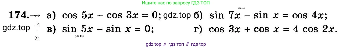 ГДЗ Алгебра, 10-11 класс Учебник, авторы: Колмогоров Андрей Николаевич, Абрамов Александр Михайлович, Дудницын Юрий Павлович, издательство Просвещение, Москва, 2008, зелёного цвета, страница 84, номер 174, Условие