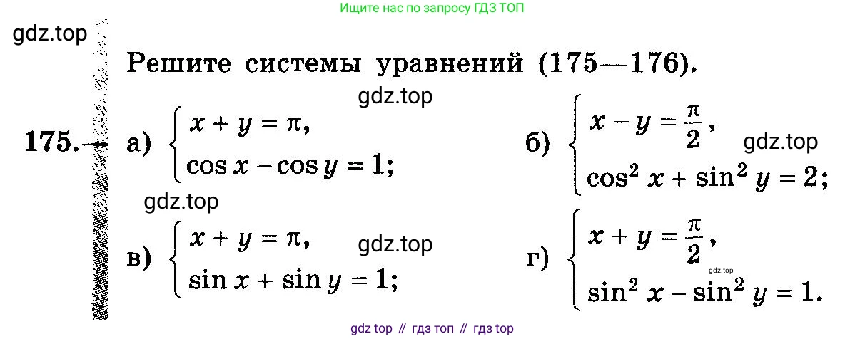 ГДЗ Алгебра, 10-11 класс Учебник, авторы: Колмогоров Андрей Николаевич, Абрамов Александр Михайлович, Дудницын Юрий Павлович, издательство Просвещение, Москва, 2008, зелёного цвета, страница 84, номер 175, Условие