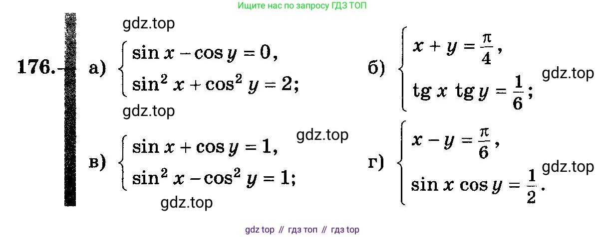 ГДЗ Алгебра, 10-11 класс Учебник, авторы: Колмогоров Андрей Николаевич, Абрамов Александр Михайлович, Дудницын Юрий Павлович, издательство Просвещение, Москва, 2008, зелёного цвета, страница 84, номер 176, Условие