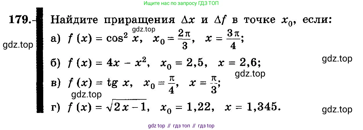 ГДЗ Алгебра, 10-11 класс Учебник, авторы: Колмогоров Андрей Николаевич, Абрамов Александр Михайлович, Дудницын Юрий Павлович, издательство Просвещение, Москва, 2008, зелёного цвета, страница 99, номер 179, Условие