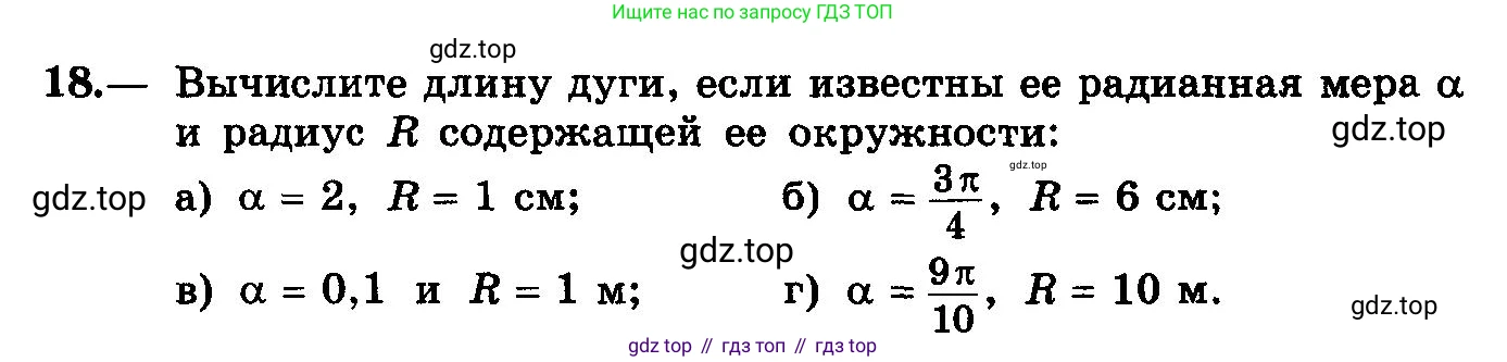 ГДЗ Алгебра, 10-11 класс Учебник, авторы: Колмогоров Андрей Николаевич, Абрамов Александр Михайлович, Дудницын Юрий Павлович, издательство Просвещение, Москва, 2008, зелёного цвета, страница 13, номер 18, Условие