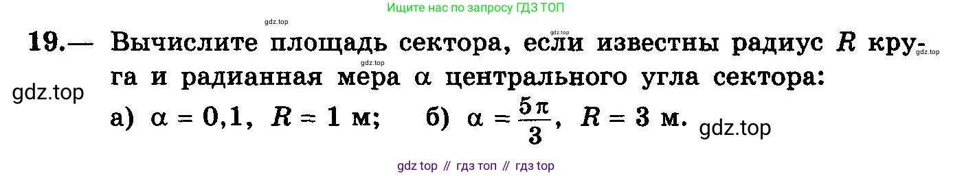 ГДЗ Алгебра, 10-11 класс Учебник, авторы: Колмогоров Андрей Николаевич, Абрамов Александр Михайлович, Дудницын Юрий Павлович, издательство Просвещение, Москва, 2008, зелёного цвета, страница 13, номер 19, Условие