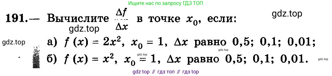 ГДЗ Алгебра, 10-11 класс Учебник, авторы: Колмогоров Андрей Николаевич, Абрамов Александр Михайлович, Дудницын Юрий Павлович, издательство Просвещение, Москва, 2008, зелёного цвета, страница 107, номер 191, Условие