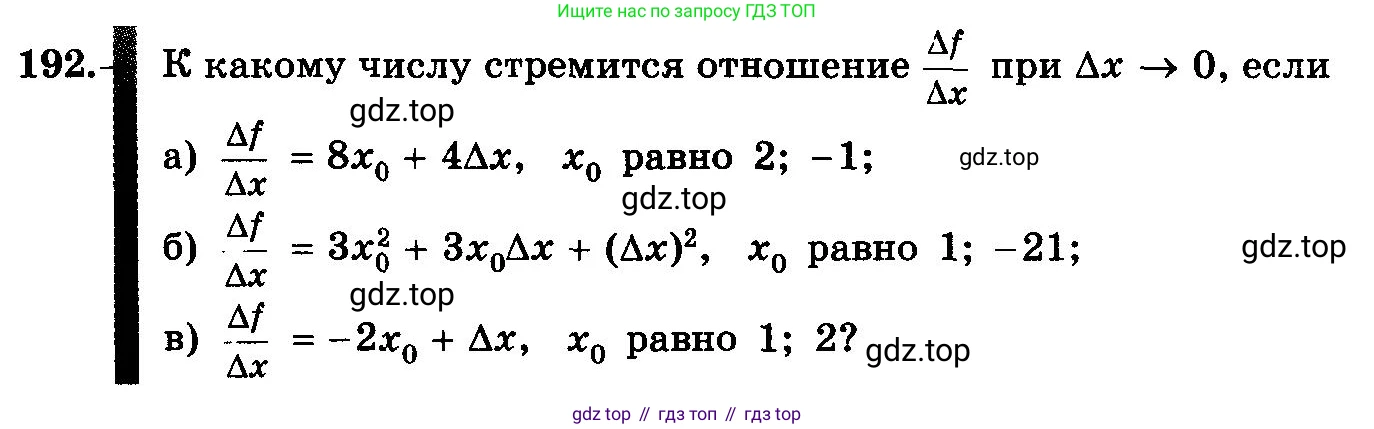 ГДЗ Алгебра, 10-11 класс Учебник, авторы: Колмогоров Андрей Николаевич, Абрамов Александр Михайлович, Дудницын Юрий Павлович, издательство Просвещение, Москва, 2008, зелёного цвета, страница 107, номер 192, Условие