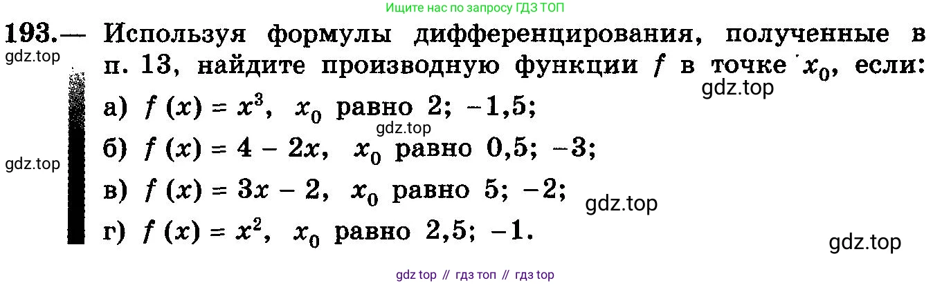 ГДЗ Алгебра, 10-11 класс Учебник, авторы: Колмогоров Андрей Николаевич, Абрамов Александр Михайлович, Дудницын Юрий Павлович, издательство Просвещение, Москва, 2008, зелёного цвета, страница 108, номер 193, Условие